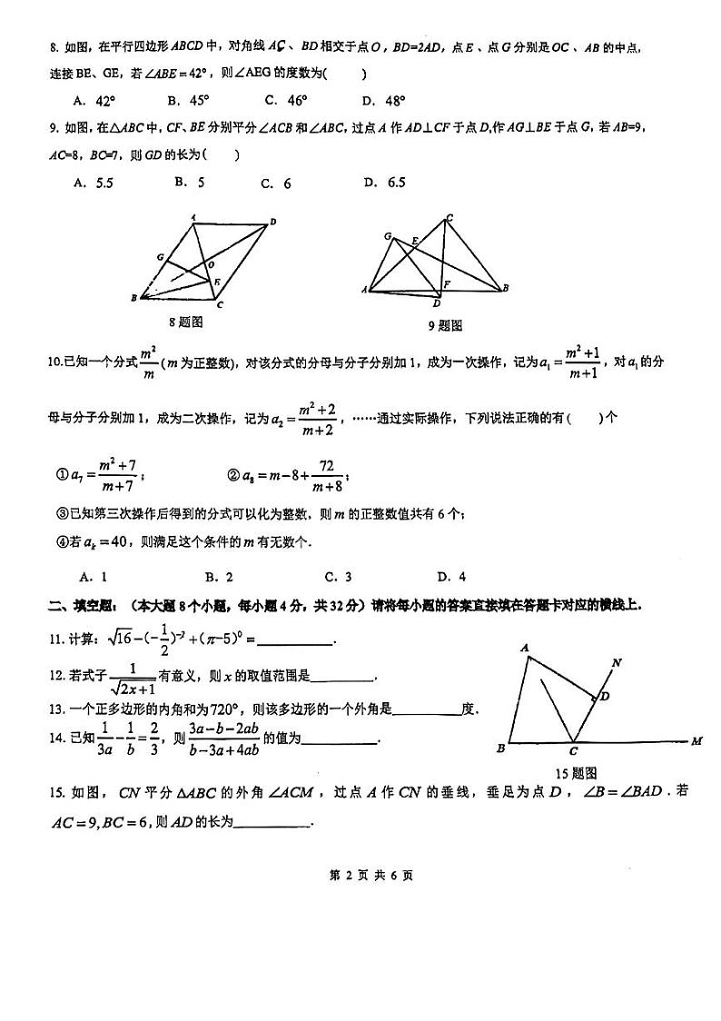 重庆一外八上校考期末数学2023.12.27第2页