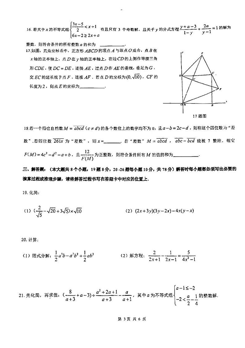 重庆一外八上校考期末数学2023.12.27第3页