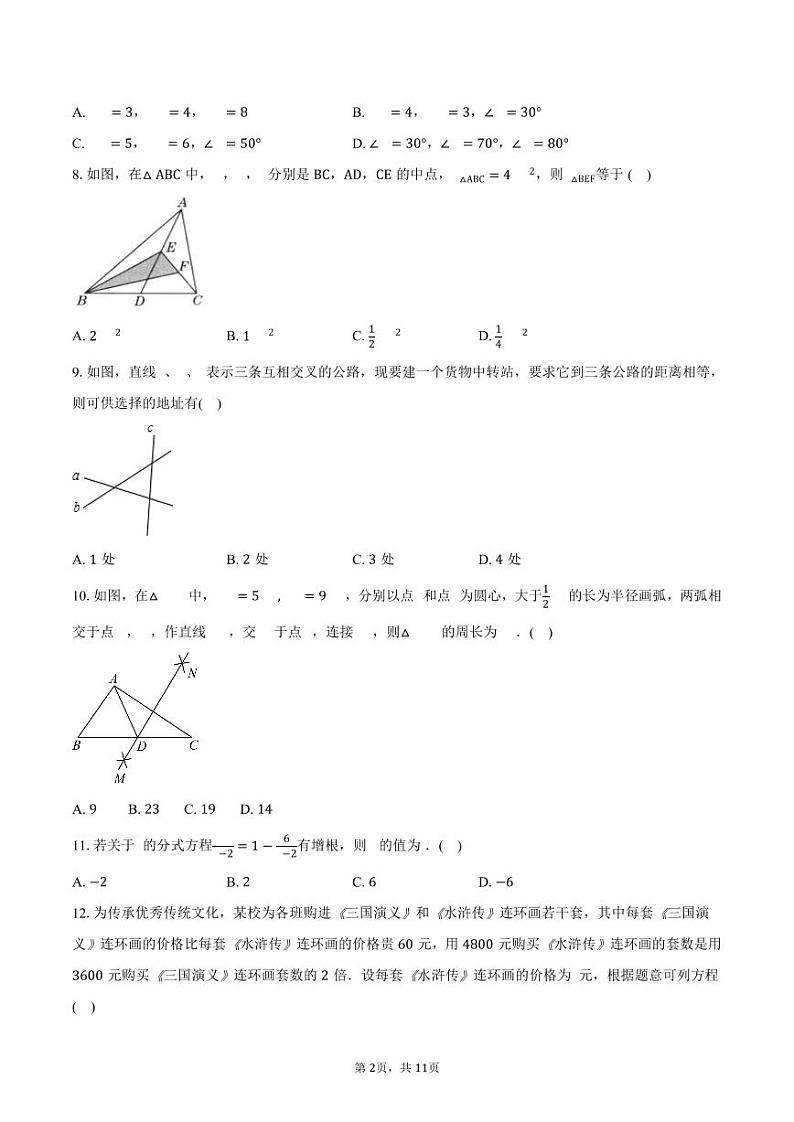 2023-2024学年人教版数学八年级上册综合培优检测试题第2页