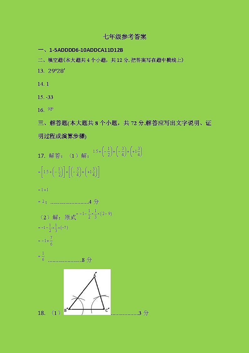 七年级数学参考答案第1页