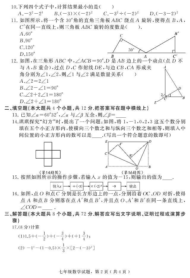 河北省石家庄市栾城区2024-2025学年七年级上学期期中考试数学试题第2页