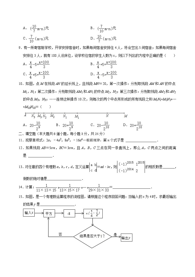2023—2024学年度开原市第一学期七年级上期末综合试卷第2页