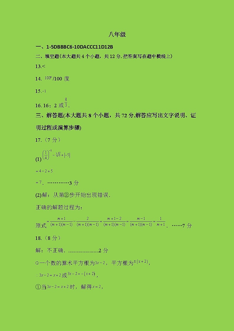 八年级数学参考答案第1页