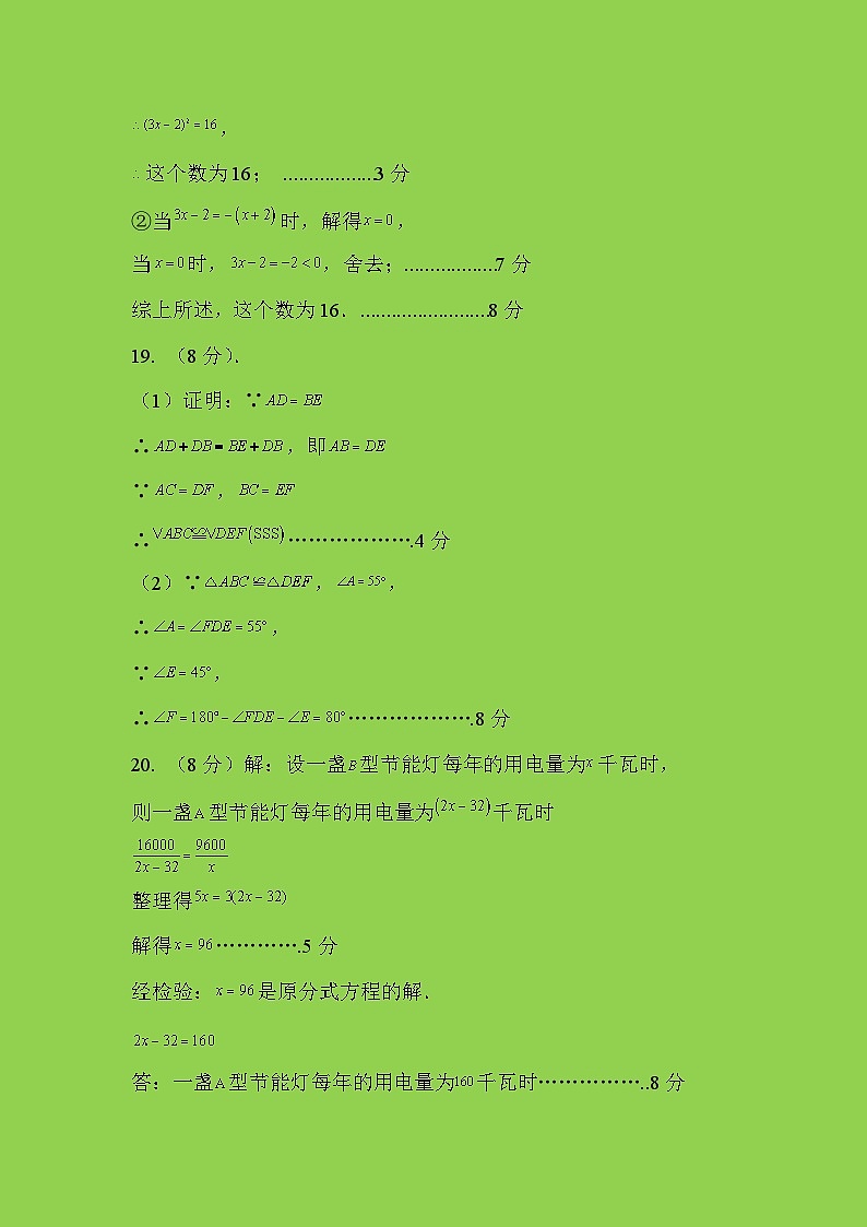 八年级数学参考答案第2页