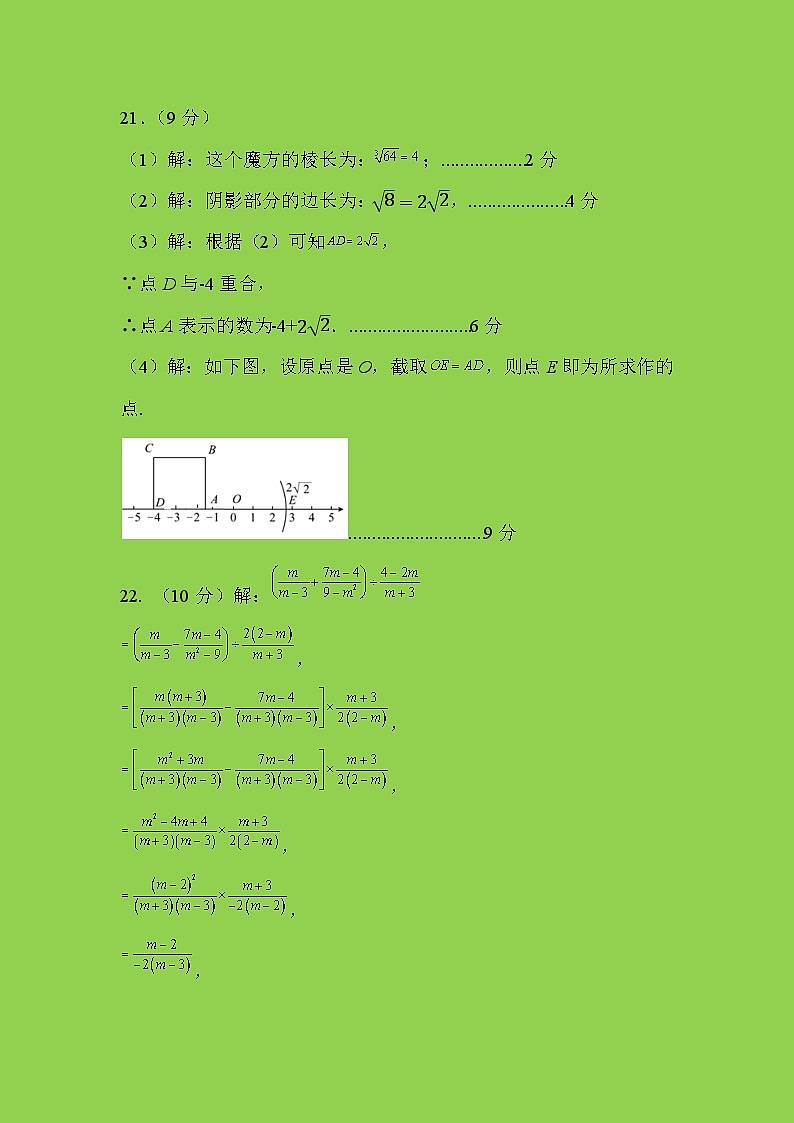 八年级数学参考答案第3页