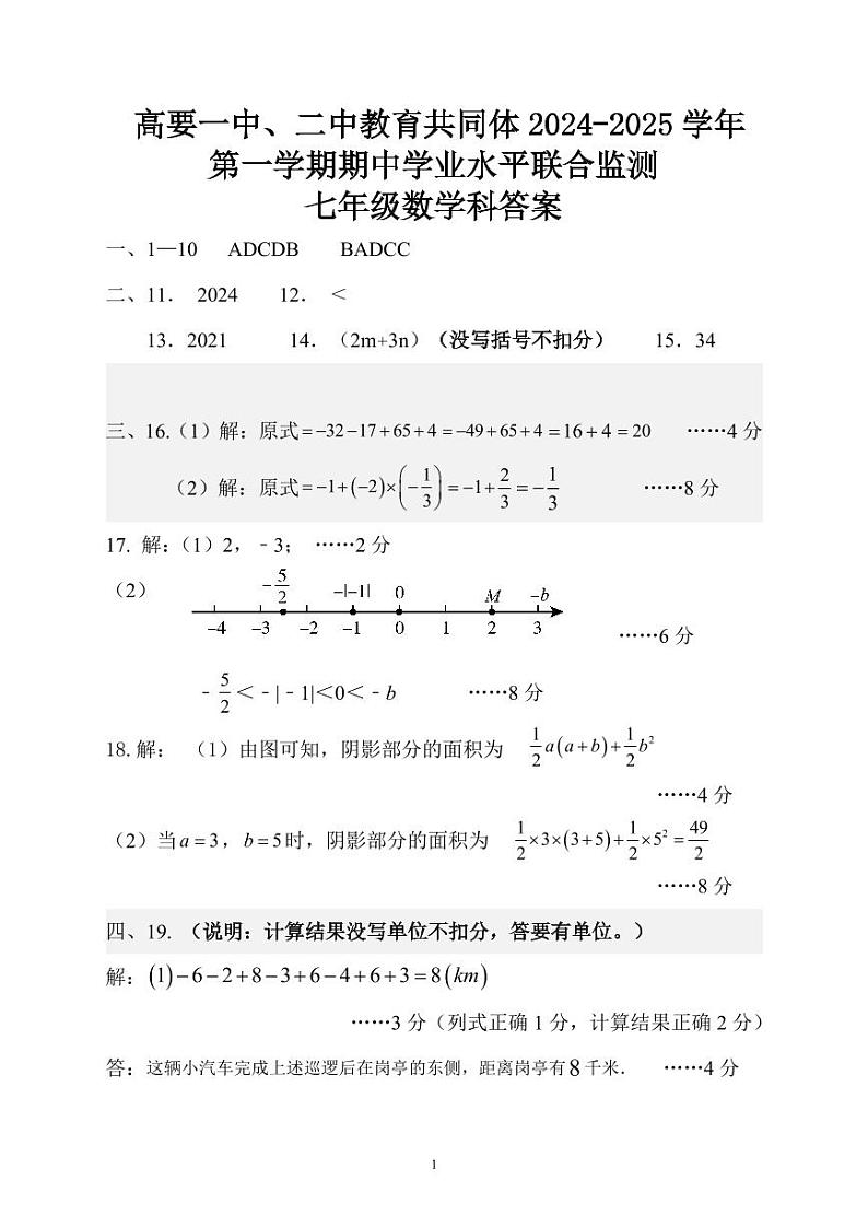 七年级数学期中答案第1页