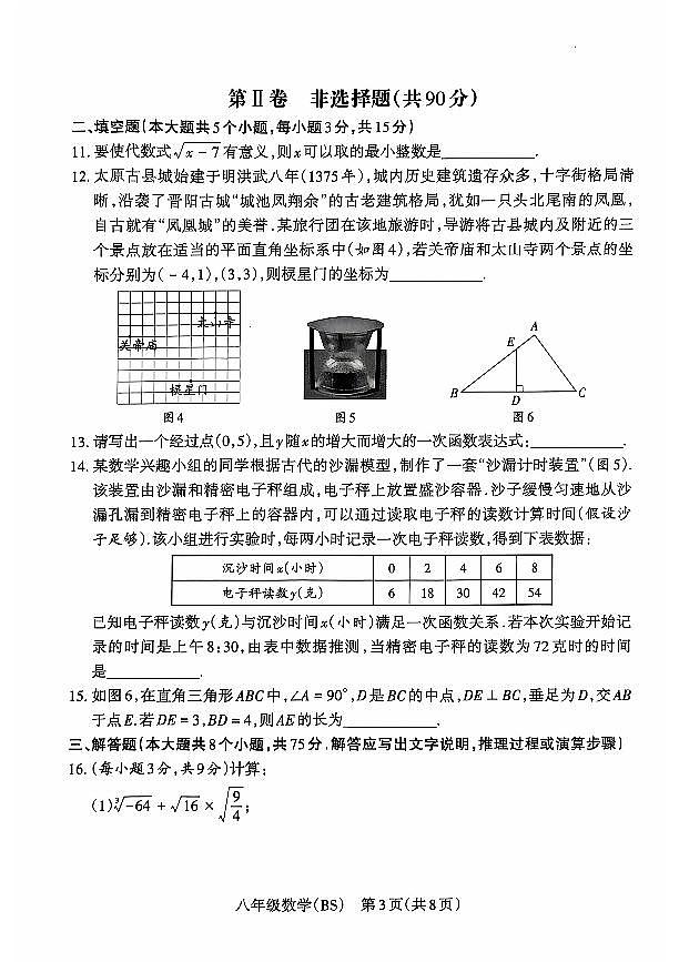 山西省晋中市左权县24-25八年级上学期数学期中学业水平质量监测第3页
