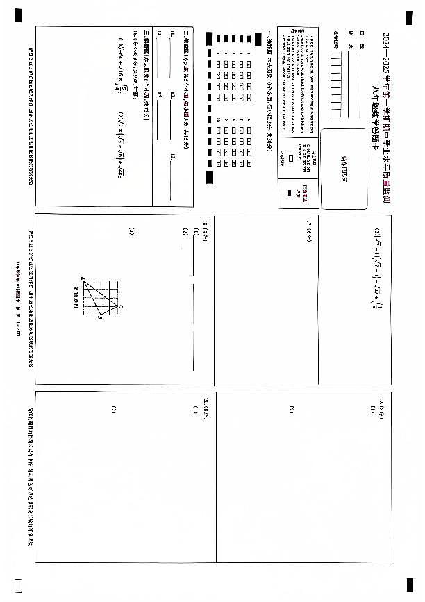 八年级数学答题卡第1页
