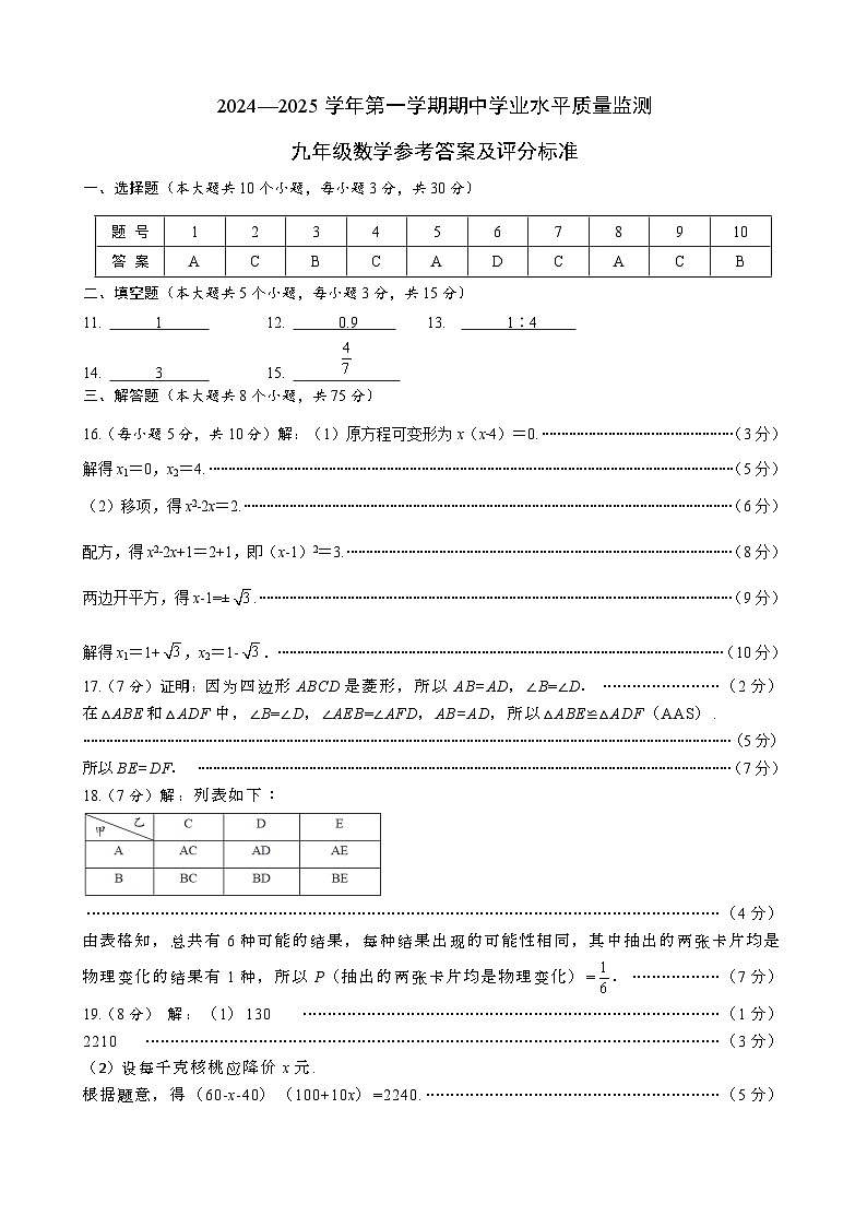 九年级数学24-25秋期中评分标准第1页
