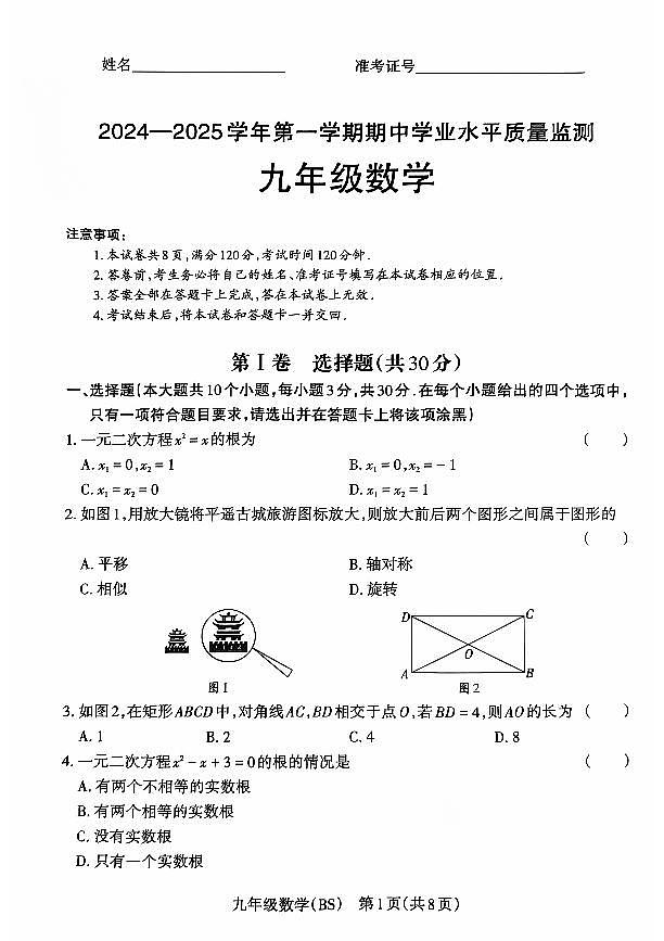 山西省晋中市左权县24-25九年级上学期数学期中学业水平质量监测第1页