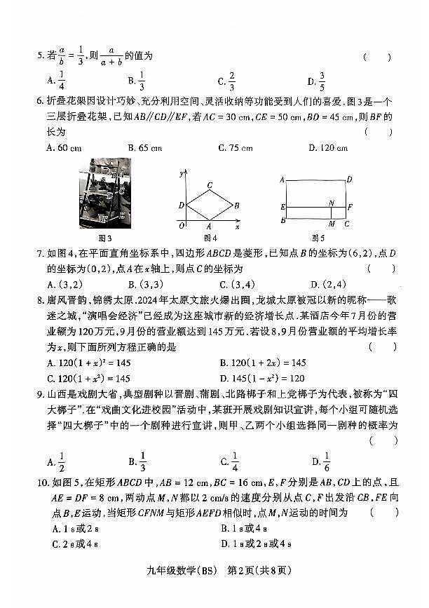 山西省晋中市左权县24-25九年级上学期数学期中学业水平质量监测第2页