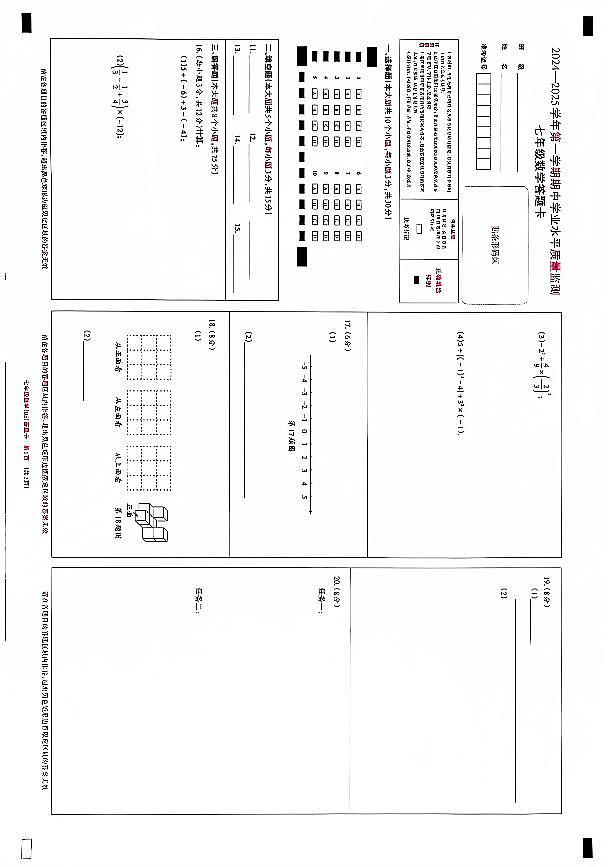 七年级数学答题卡第1页
