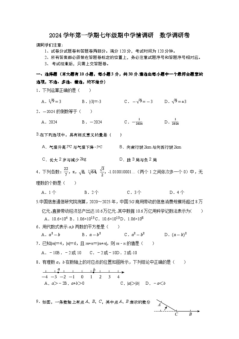 浙江省杭州市萧山东片7校联考2024-2025学年七年级上学期11月期中数学试题01