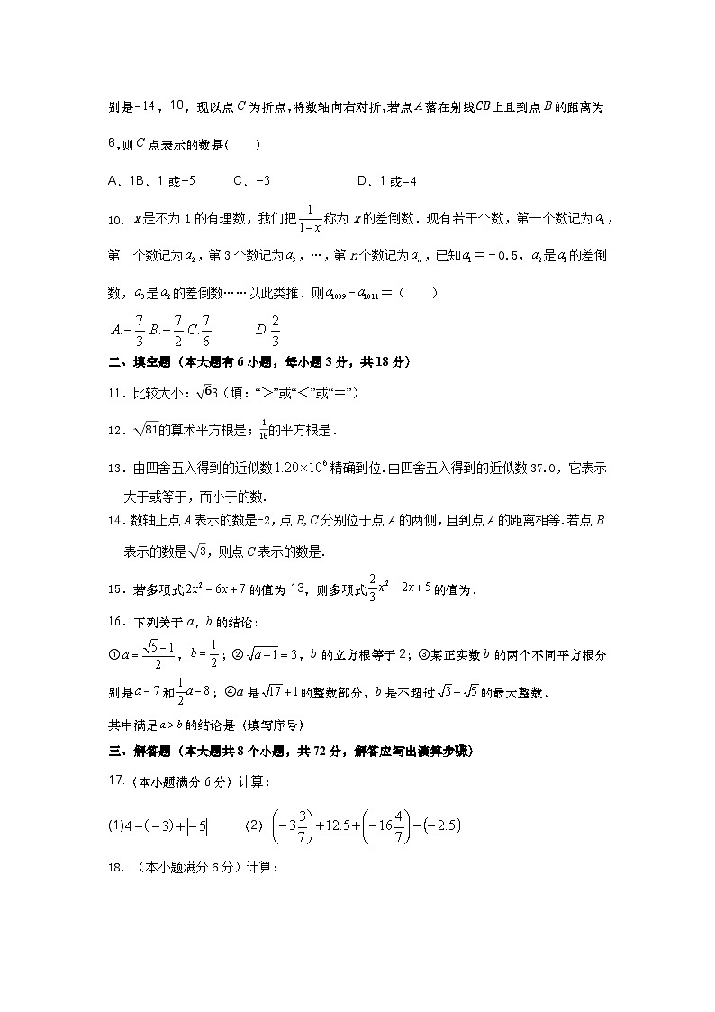浙江省杭州市萧山东片7校联考2024-2025学年七年级上学期11月期中数学试题02