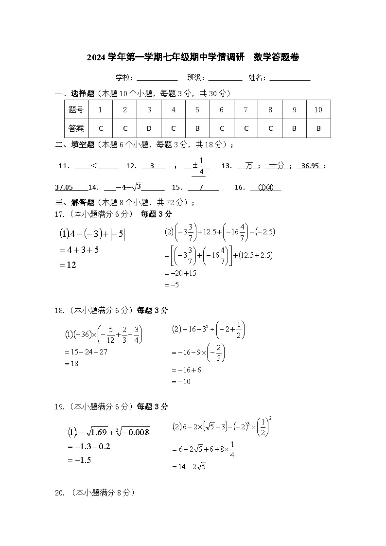浙江省杭州市萧山东片7校联考2024-2025学年七年级上学期11月期中数学试题01