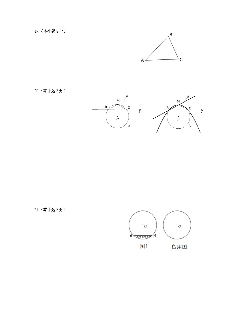 2024学年第一学期九年级期中学情调研 数学答题卷第2页