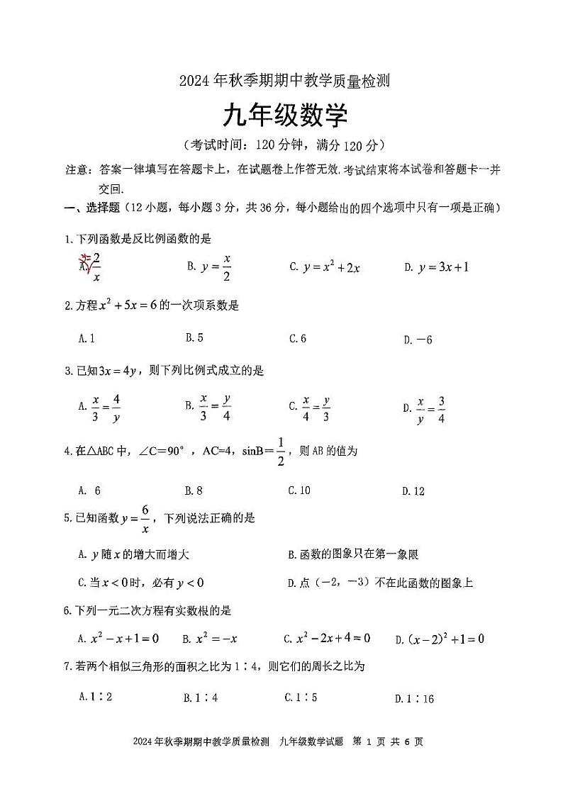 广西壮族自治区贵港市桂平市2024-2025学年九年级上学期11月期中数学试题01