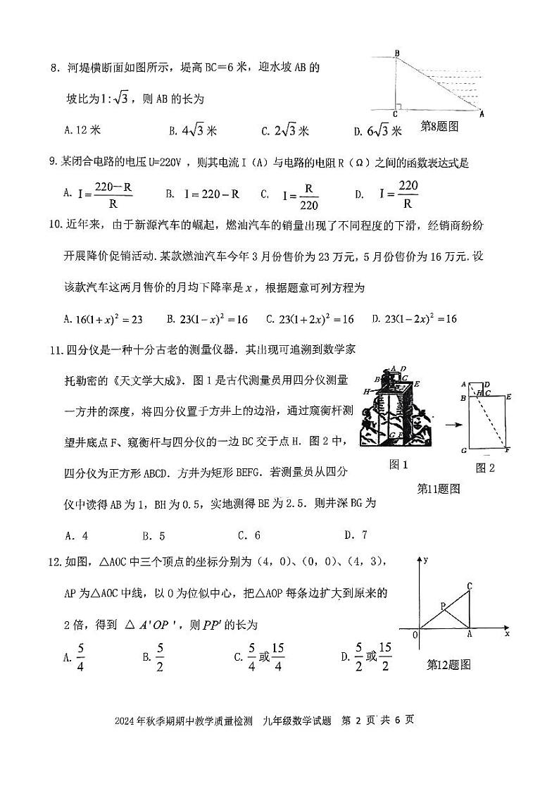 广西壮族自治区贵港市桂平市2024-2025学年九年级上学期11月期中数学试题02