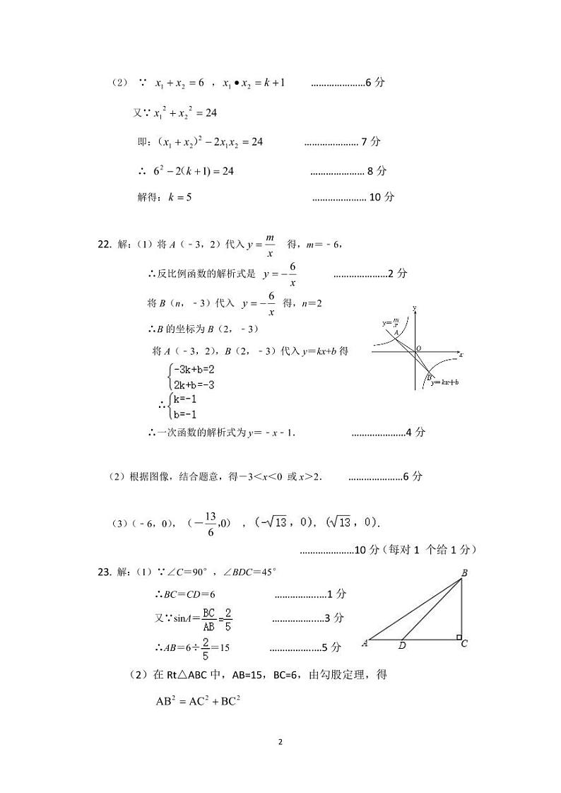 广西壮族自治区贵港市桂平市2024-2025学年九年级上学期11月期中数学试题02
