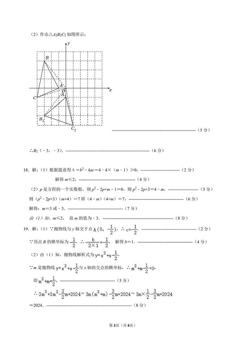 九年级期中质量检测数学——参考答案第2页