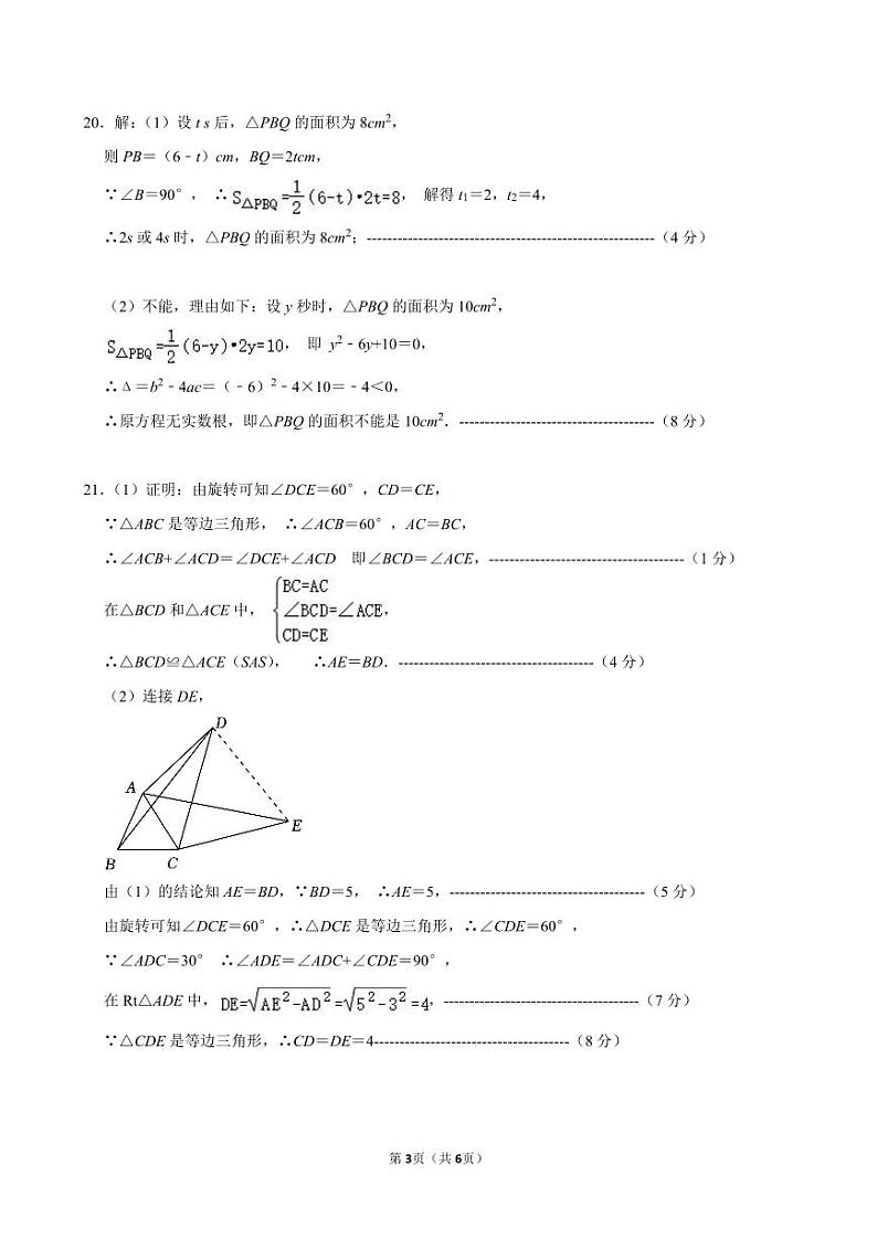 九年级期中质量检测数学——参考答案第3页