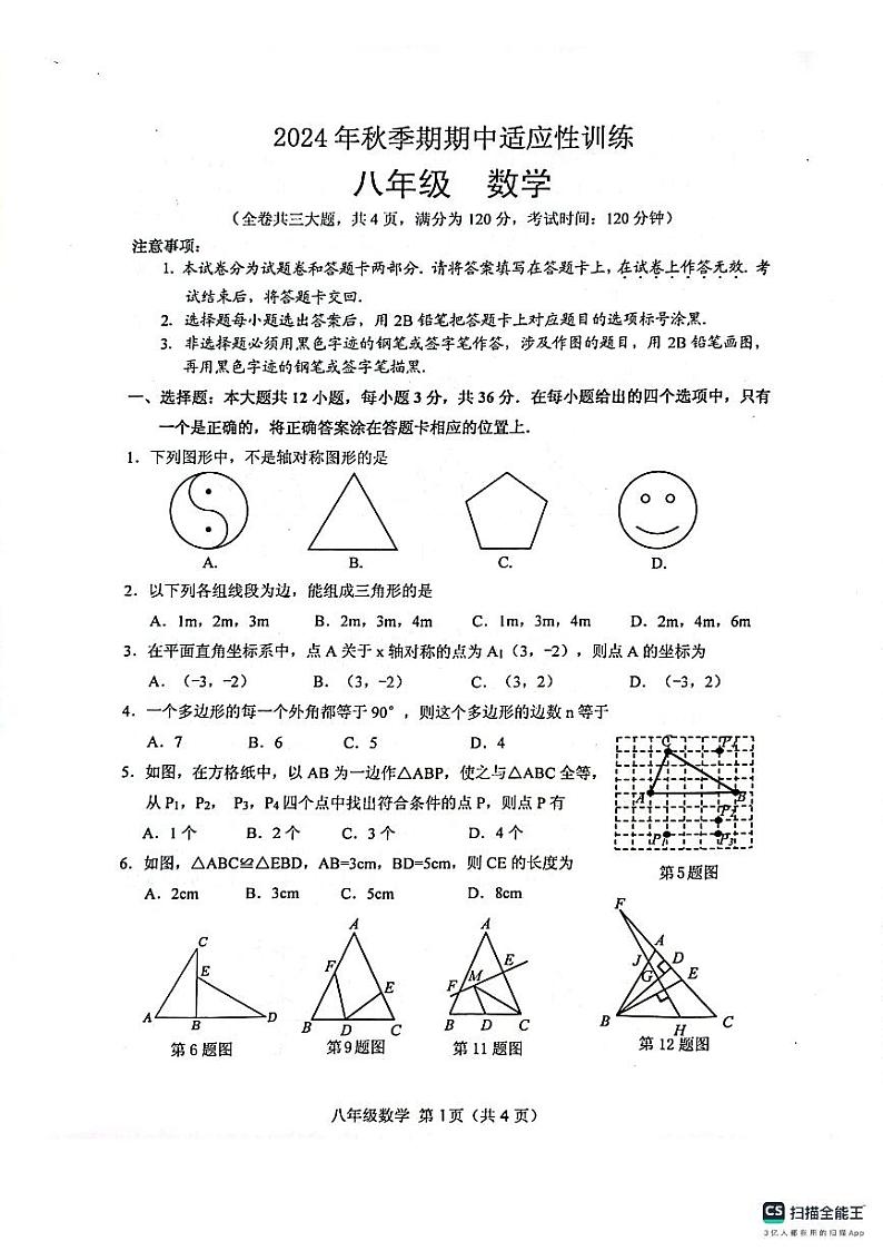 广西壮族自治区玉林市北流市2024-2025学年八年级上学期11月期中数学试题01