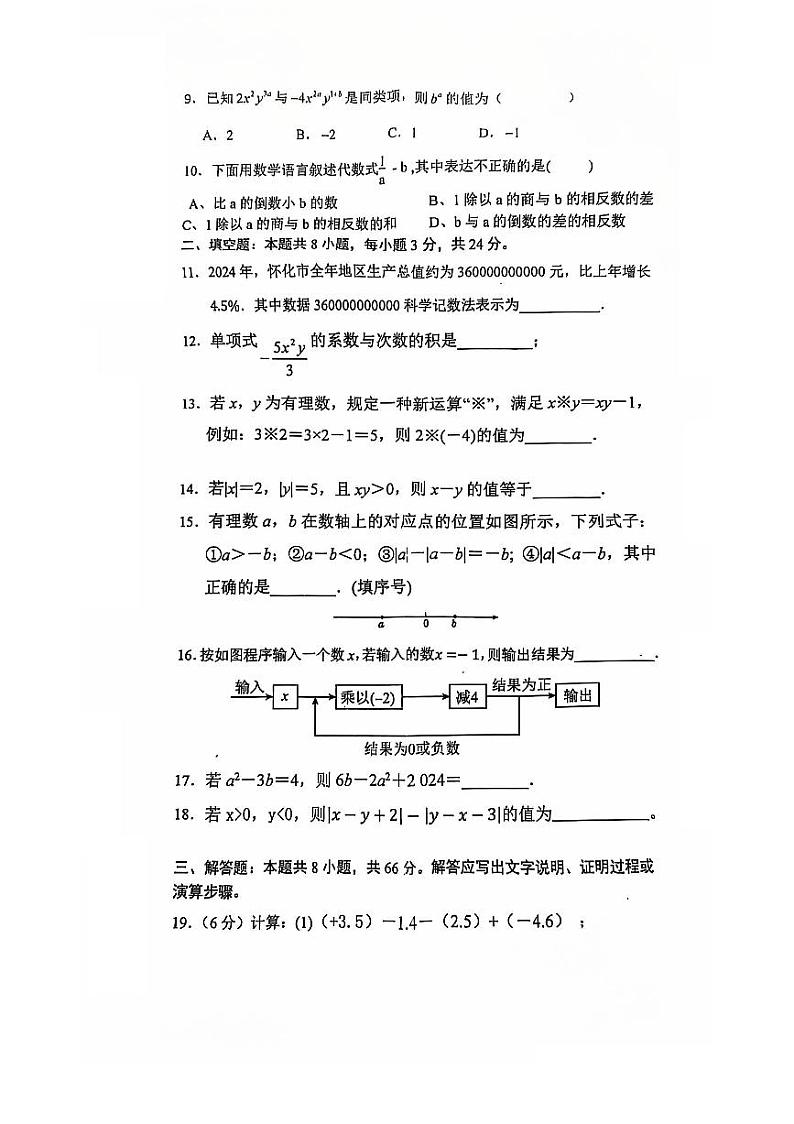 2024年下学期实验中学七年级数学期中测试卷第2页