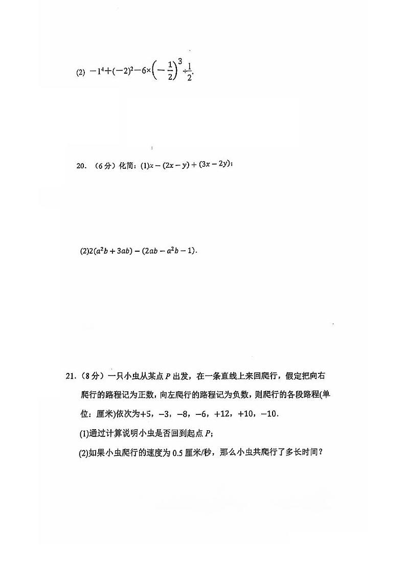 2024年下学期实验中学七年级数学期中测试卷第3页