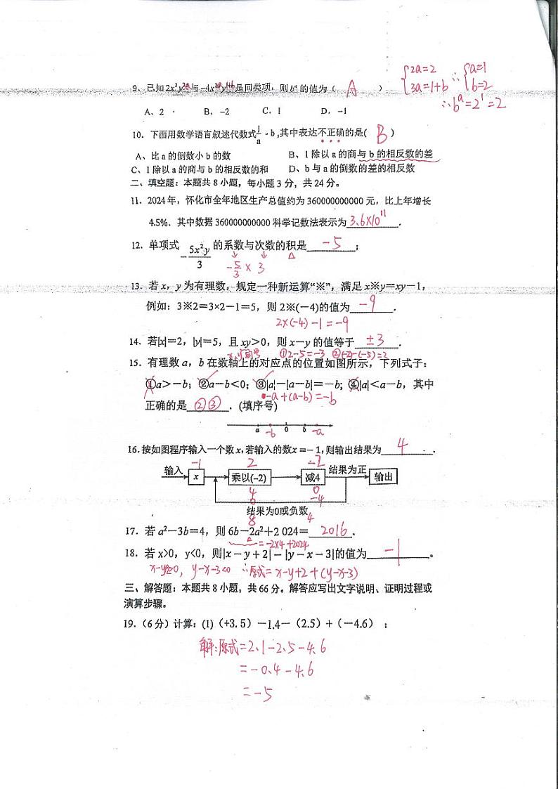 2024年下学期实验中学七年级数学期中测试卷答案解析第2页
