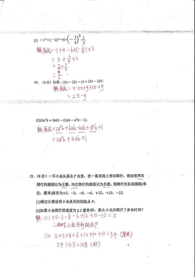 2024年下学期实验中学七年级数学期中测试卷答案解析第3页