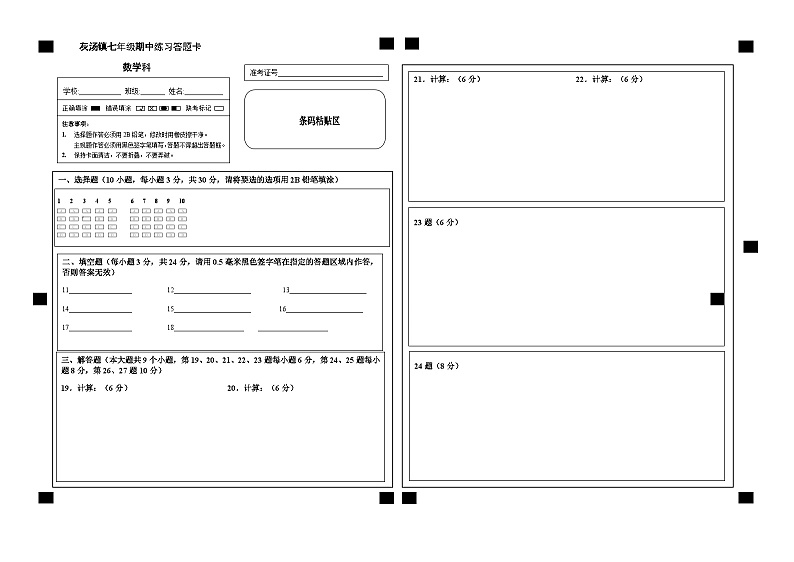 数学答题A4卡第1页