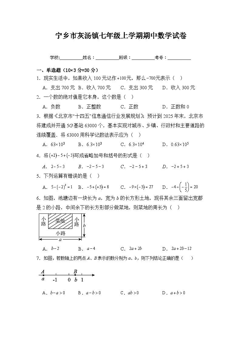 七年级上学期期中数学试卷及答案第1页