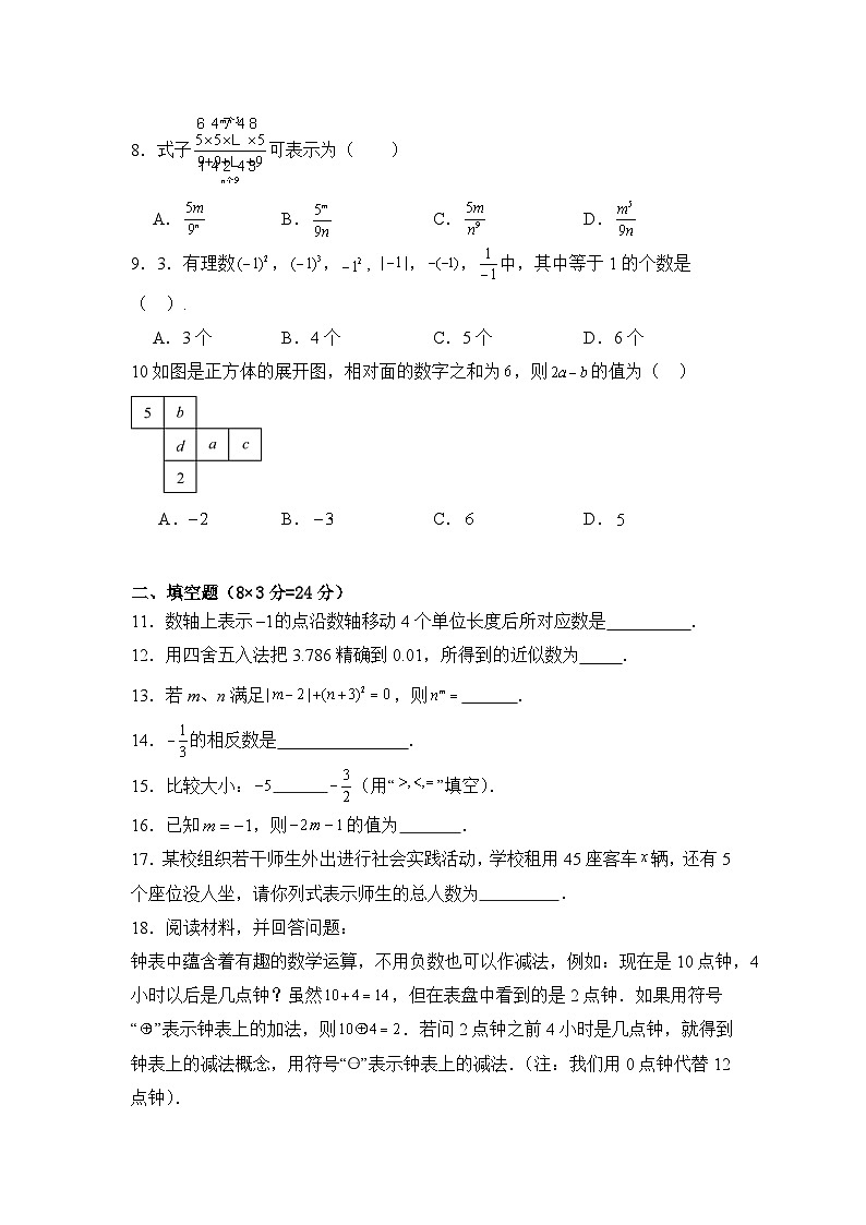 七年级上学期期中数学试卷及答案第2页