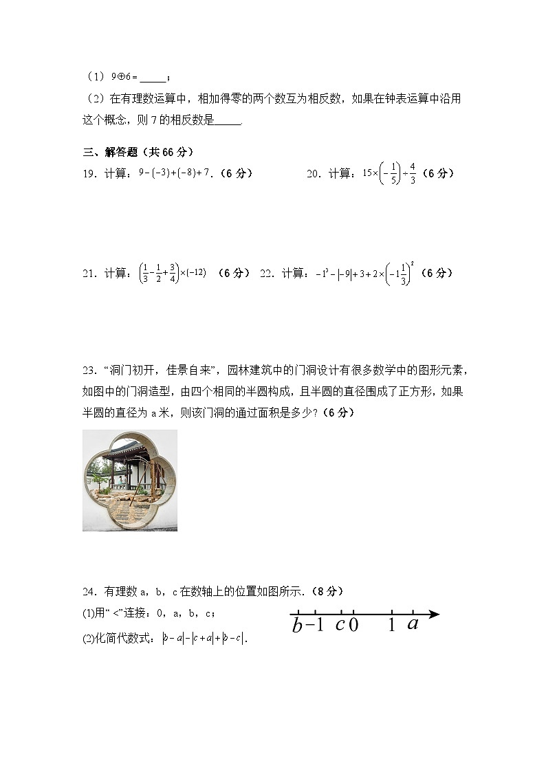 七年级上学期期中数学试卷及答案第3页