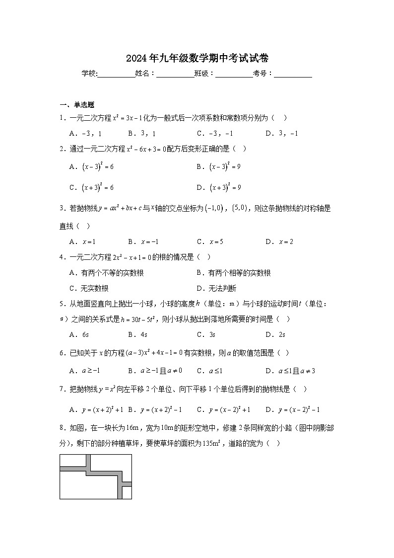 2024年九年级数学期中考试试卷第1页