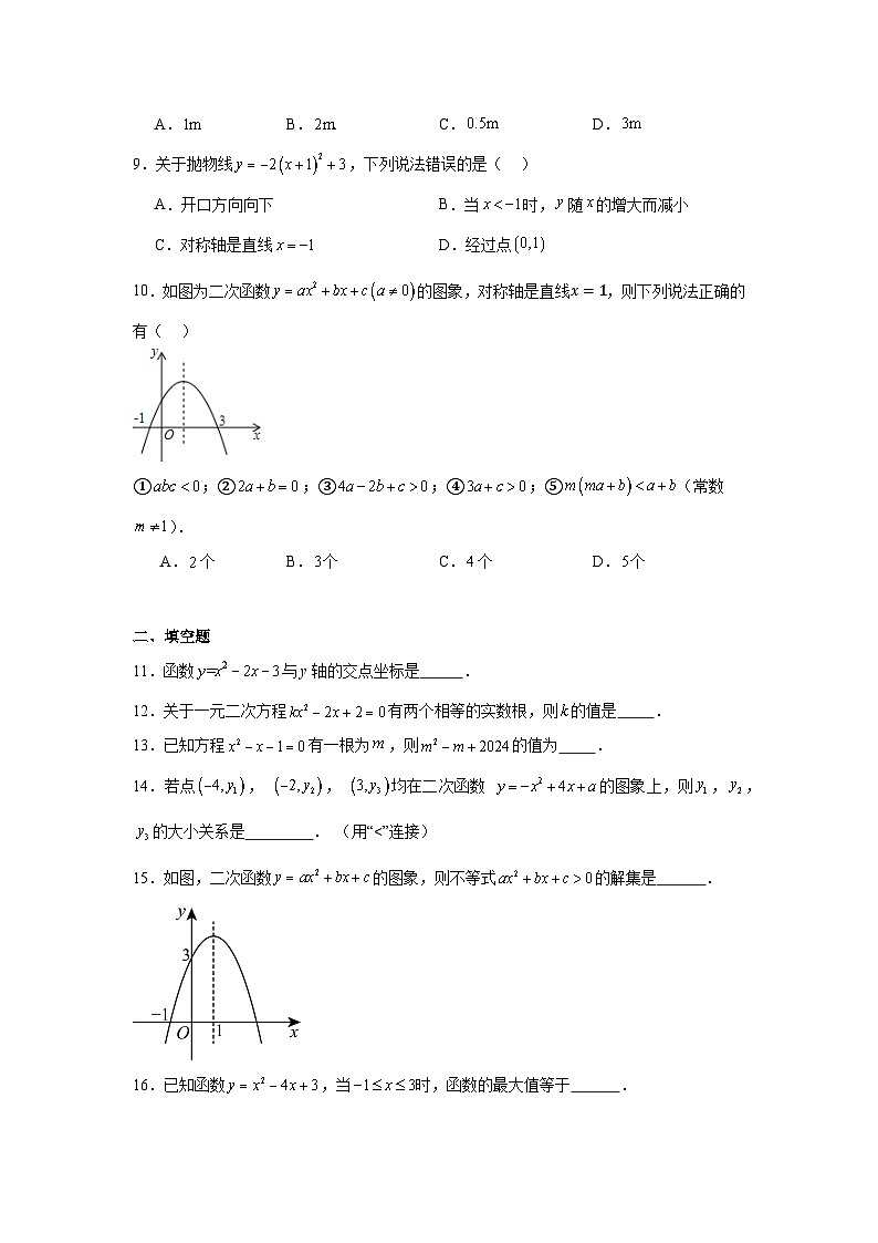 2024年九年级数学期中考试试卷第2页