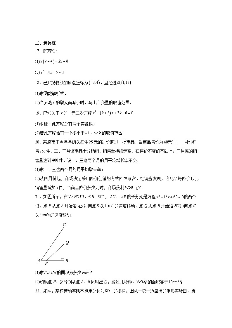 2024年九年级数学期中考试试卷第3页