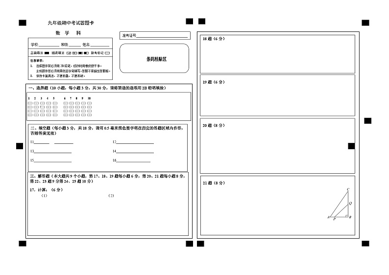 九年级数学答题A3卡第1页