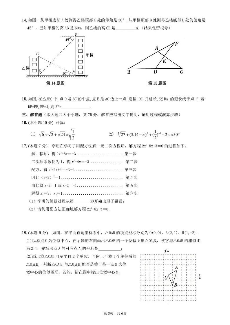 九年级期中数学第3页