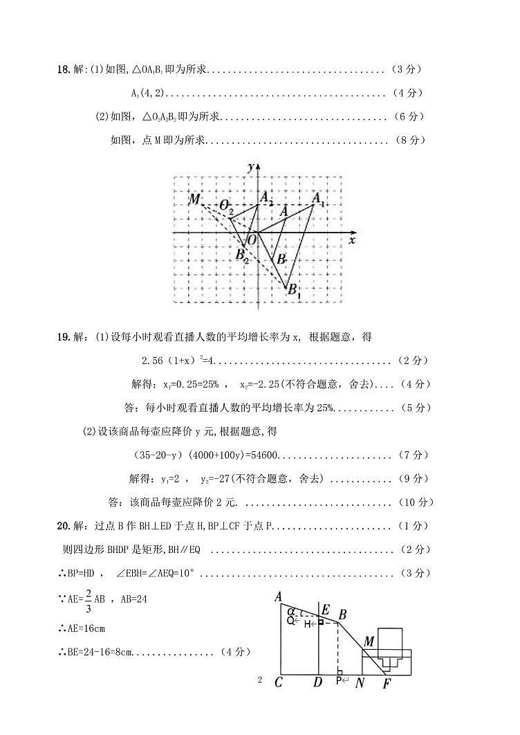 2024-2025九年级第一学期数学期中试题答案第2页