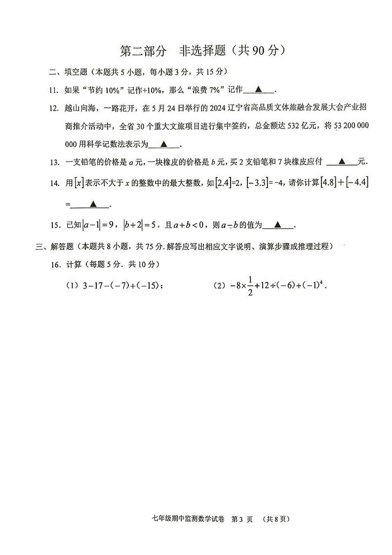 数学第3页
