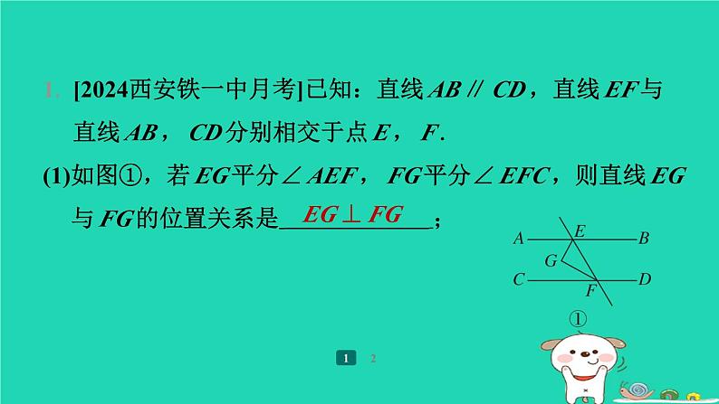 陕西省2024八年级数学上册第7章平行线的证明拔高练平行线的证明课件新版北师大版第2页