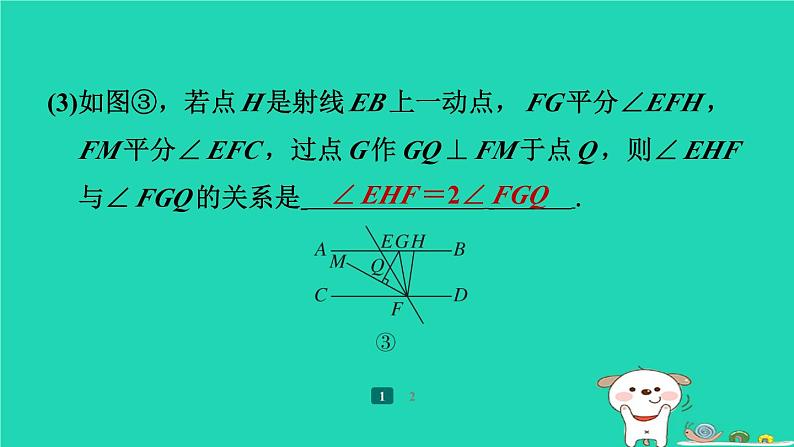 陕西省2024八年级数学上册第7章平行线的证明拔高练平行线的证明课件新版北师大版第6页