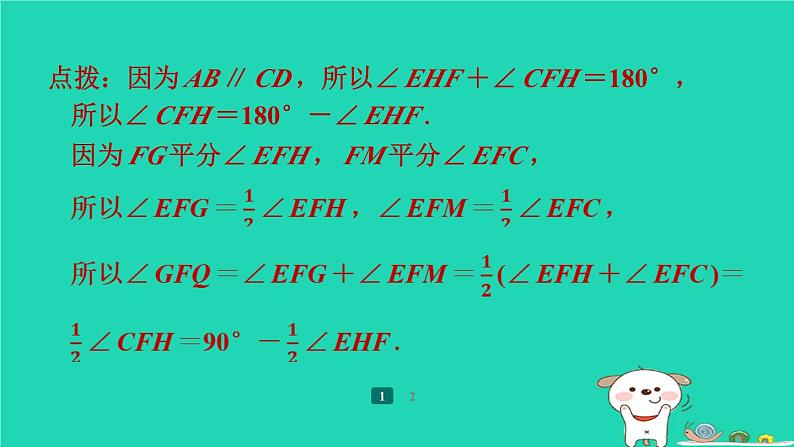 陕西省2024八年级数学上册第7章平行线的证明拔高练平行线的证明课件新版北师大版第7页