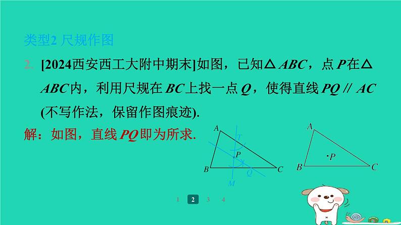 陕西省2024八年级数学上册第7章平行线的证明特色题型专练七课件新版北师大版第3页