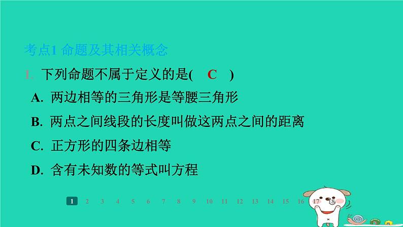 陕西省2024八年级数学上册第7章平行线的证明章末整合练课件新版北师大版第4页