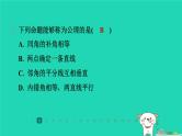 陕西省2024八年级数学上册第7章平行线的证明章末整合练课件新版北师大版