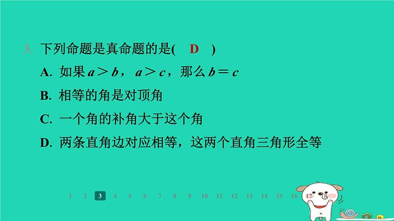 陕西省2024八年级数学上册第7章平行线的证明章末整合练课件新版北师大版第6页