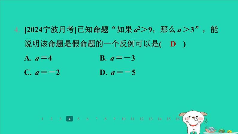 陕西省2024八年级数学上册第7章平行线的证明章末整合练课件新版北师大版第7页