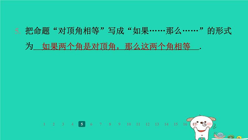 陕西省2024八年级数学上册第7章平行线的证明章末整合练课件新版北师大版第8页